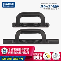 [XFG727#黑色顶部把手]