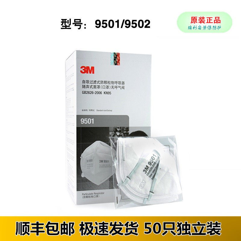 3M9501 9502 V knitted anti-fog and haze masks 50pcs KN95 dustproof pm2 5