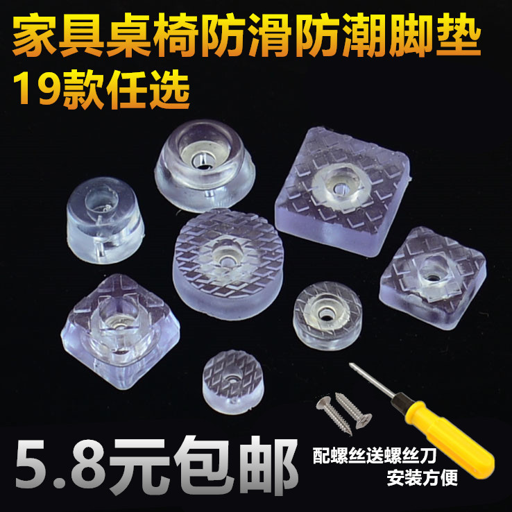 Tea table furniture foot nails increase non-slip foot pads to protect sofa table and chair leg pads stool soft foot nails noise reduction rubber pad