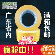 Seal case adhesive tape rice yellow tape adhesive tape paper seal case with closure glue width 4 8cm meat thickness 2cm