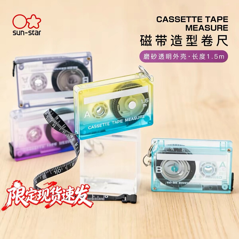 Sun Star Stationery Retro Tape-Shaped Tape Measure Mini 1.5m Frosted Transparent Metal Buckle Measuring Tool