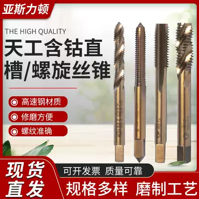 Tiangong cobalt-containing straight groove screw tapping Stainless steel special screw tapping M3 M4 M5 M6 M8 M10*1 M12