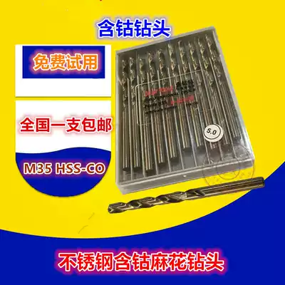 Cobalt drill special stainless steel twist drill shank han gu zuan M35 HSS-CO 3 2 4 2 5 2mm