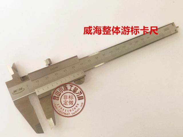Weihai Stainless Steel Overall Cruise Scale 0-150 0-200 0-300mm * 0 02mm Label Capruler