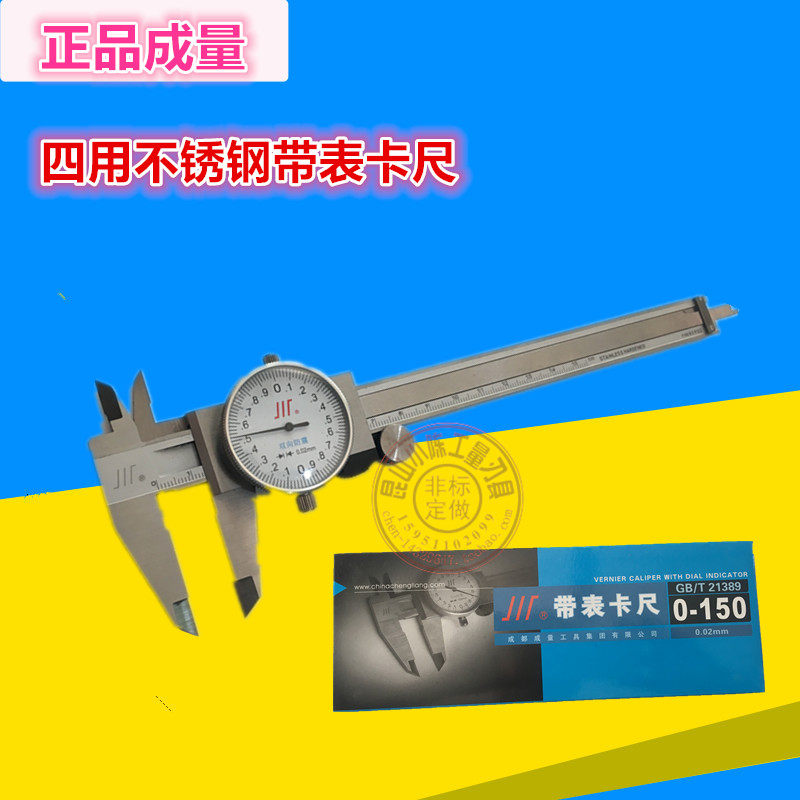 Quantitative belt table caliper 0-150 200 300mm*0 02 four-use stainless steel high-precision belt table vernier caliper