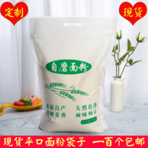 Spot flat mouth self-grinding flour bag 5 kg 10 kg 20 kg flour bag non-woven flour packaging custom