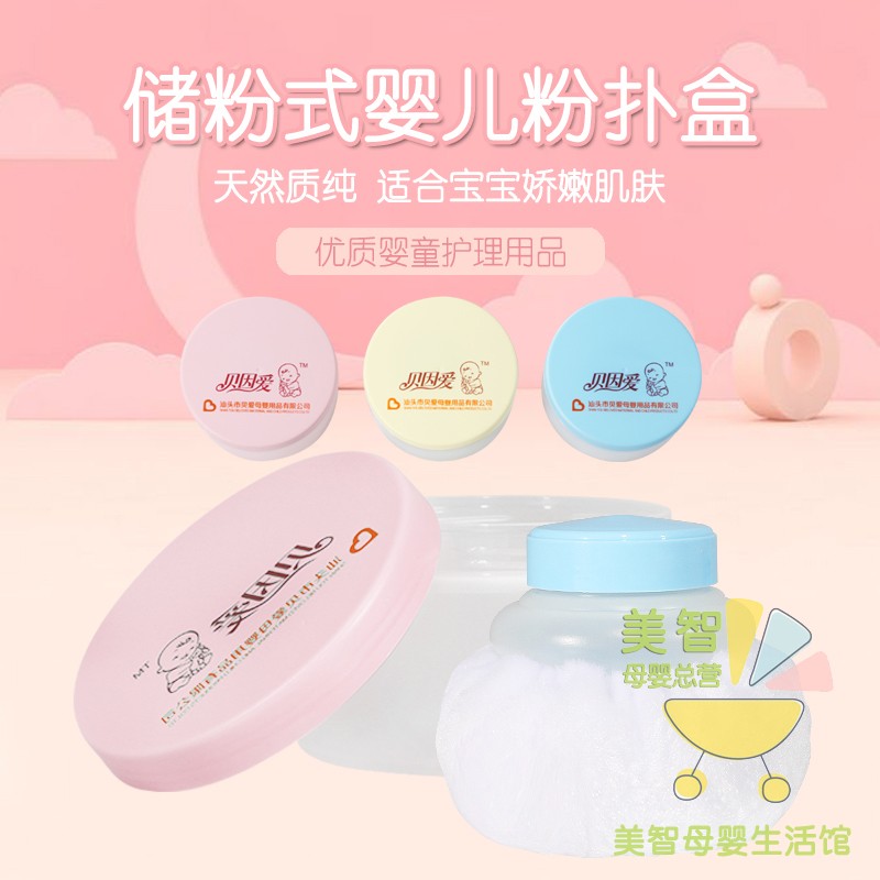 Newborn baby baby powder puff box portable children's prickly heat powder box empty box powder storage type without hair loss