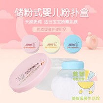 Newborn baby baby talcum powder puff box Portable childrens prickly heat powder box empty box powder storage type does not lose hair