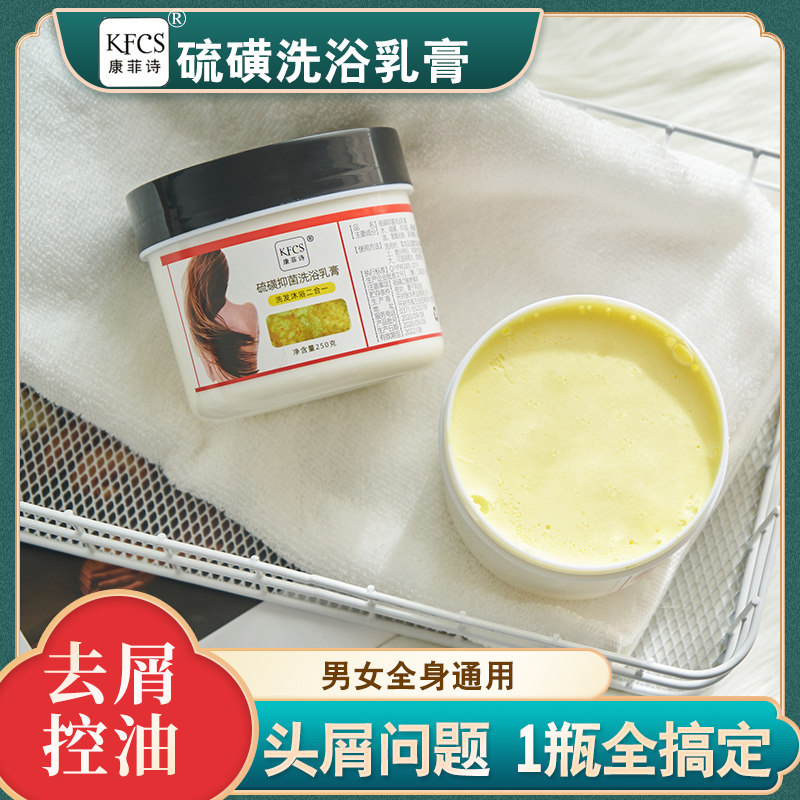 Kaifeng Sulfur Shampoo Compound Bath Cream Shampoo Hair Control Oil Cleaning Dandruff Bath Mite Removal Shampoo