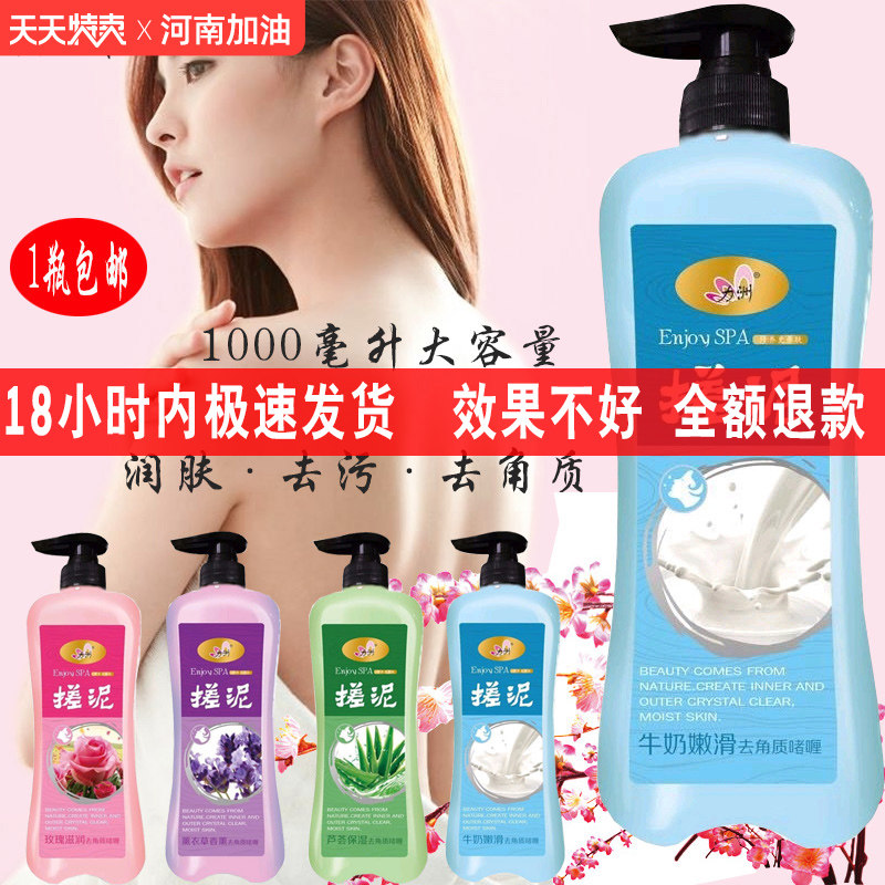 1380ml rub mud bath cream Rub bath Mud bath Full body universal exfoliation Men's and women's bathhouse bathroom dedicated