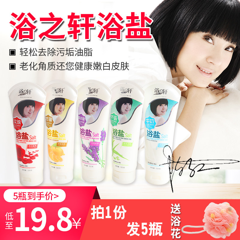 5 bottles of bath salt full body bath bath bacterial anti - itching bath salt salt rose salt - salt bath dew