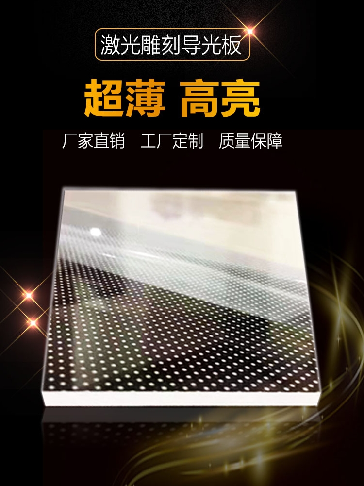 上海LED导光板透明亚克力七彩激光打点定制、美到窒息的发光背板你见过吗。✨