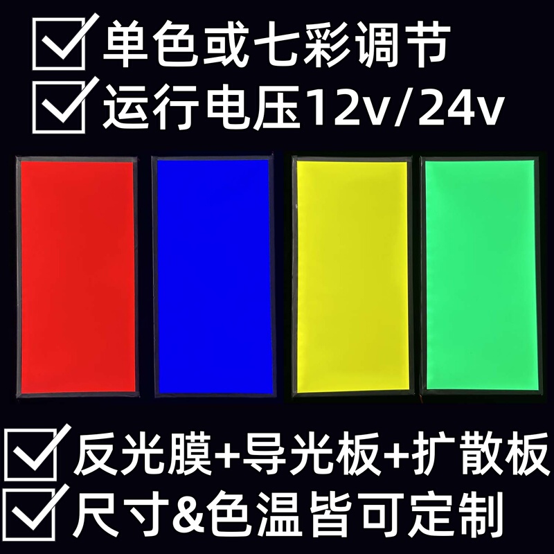 Red, Yellow, Blue, and Green Single-Color Led Light Guide Plate, Car Pedal Backlight, Mechanical Equipment Indicator Sign, Logo Light-Emitting Board