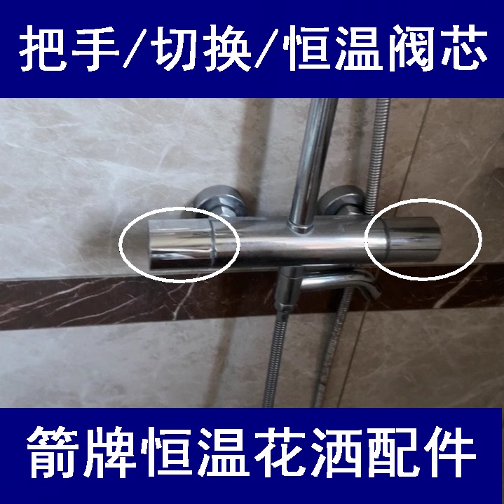 Arrow Brand Thermostatic Shower Original Handle Switch Hot and Cold Water Handle Diverter Valve Switch Valve Core Exposed Lever Switching Handwheel
