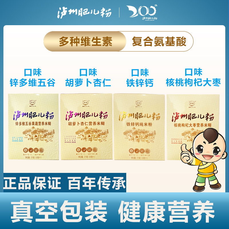 Luzhou Fertile Powder Growth Food Supplementary Nutritional Rice Powder Rice and Fengyu Walnut Calcium and Zinc Valley Included Meal Powder