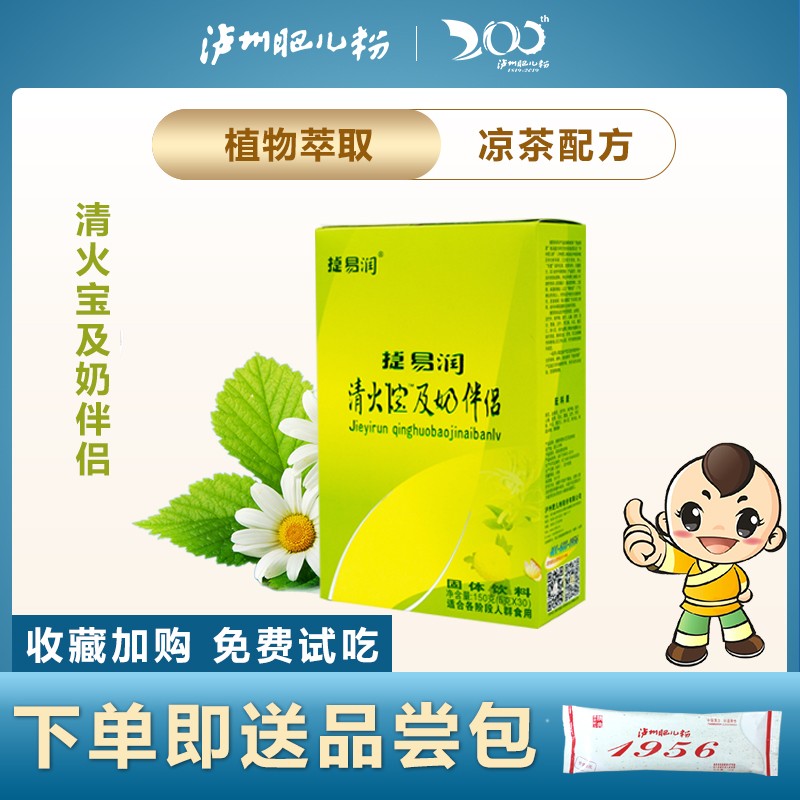 Luzhou Qingqing Bao Chrysanthemum Crystal Milk Companion Baby Baby Milk Powder children Qing Fire Bao Honeysuckle boxed in