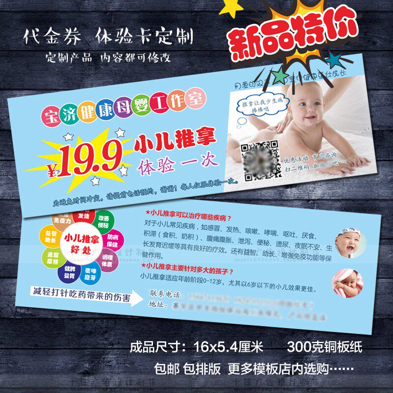 Child Pushback Experience Voucher Design Mother & Baby Shop Concession Card Print Young Child Free Credits for Voucher Production