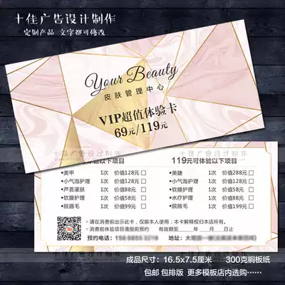 Marble high-grade skin Management Beauty nail nail semi-permanent opening extension voucher experience card
