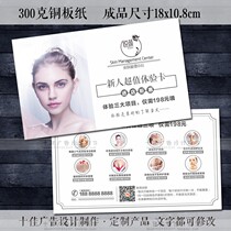 Skin management small bubble skin rejuvenation beauty salon experience new extension card opening event discount voucher customization