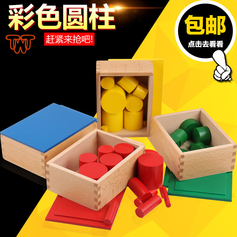 Monshi Teaching Aids Early Education Toy Sensory Education Kindergarten Early Teaching Puzzle Toy Four-color Cylindrical Color Cylinder
