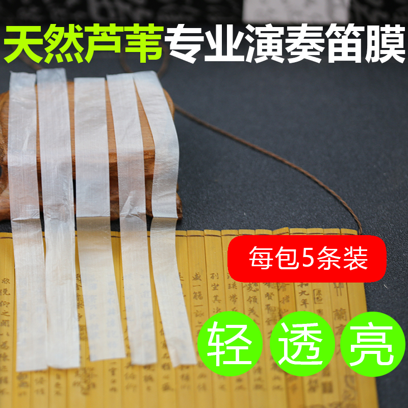 Shepherd boy flute membrane 2022 new membrane bamboo flute flute special membrane plus liquid glue flute membrane set professional