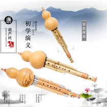 Shepherd boy Nanzhu Gourd silk Musical instrument beginner examination practice C tune down B tune Professional performance type Nine-hole gourd silk