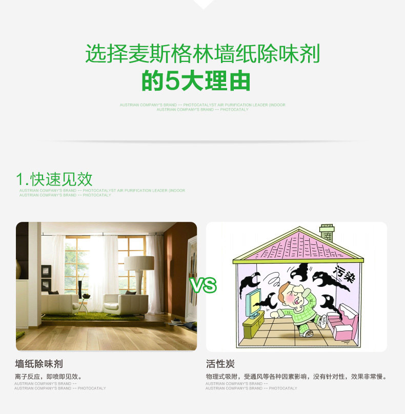 墙纸除醛剂_13