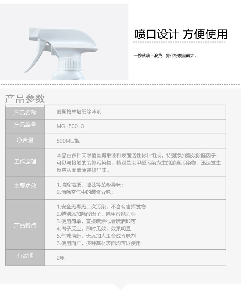 墙纸除醛剂_10
