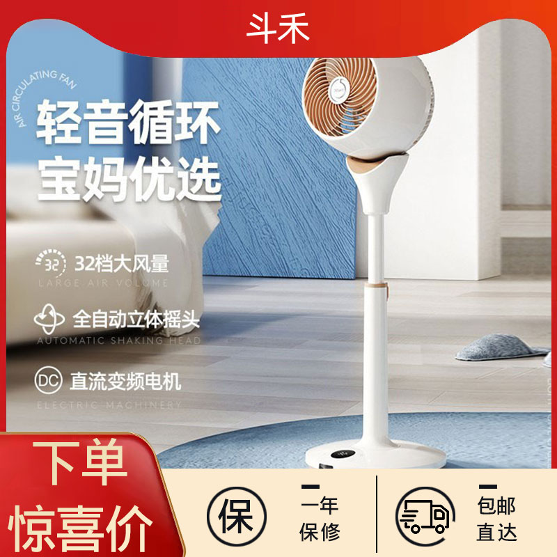 Douhe folding air circulation fan mute shaking head floor fan summer household inverter desktop electric fan office