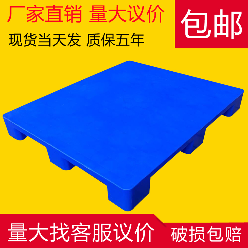 Nine-foot flat pile high-machine storage shelving shelving shelving plastic stack board Damp Board Backing board Warehouse ground mat