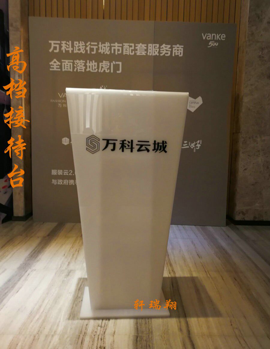 White speaking platform presided over the stage of the concierge presentation stage of the show concierge room reception desk