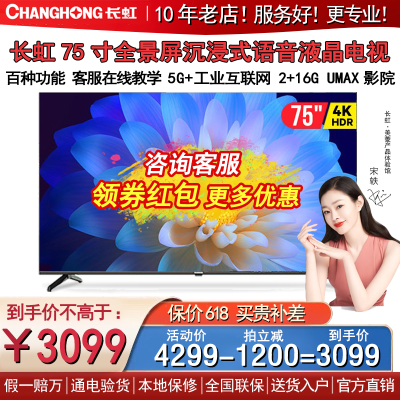 Changhong 75D4PS 75-inch home smart voice 4K ultra-high-definition full-screen LCD flat-panel TV 55