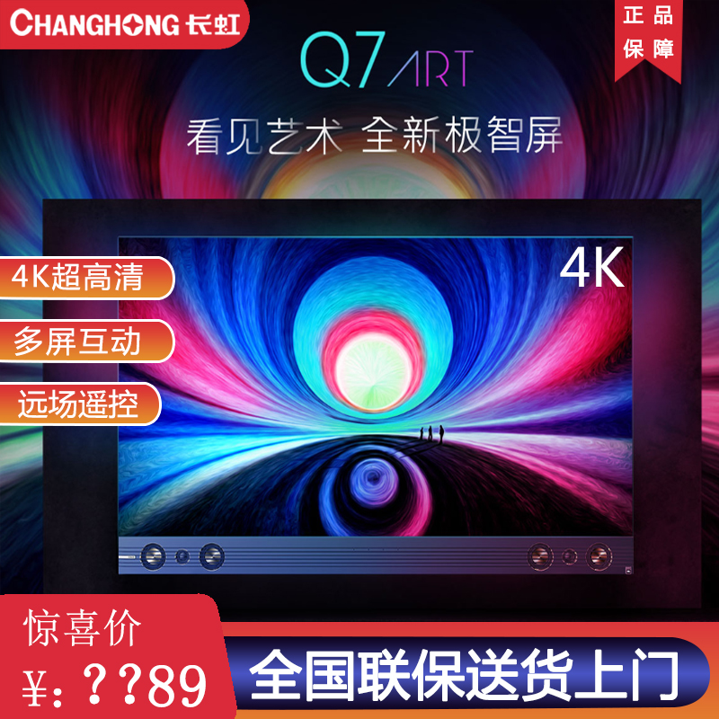 Changhong TV 55Q7ART 65Q7ART 75Q7ART Smart Camera CHIQ Smart Camera TV