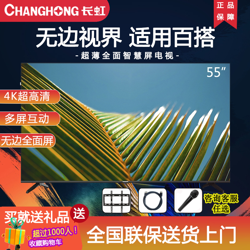 Changhong 55 inch 4K ultra-thin Android smart WIFI TV D4P D5P A4U A6U 6S A8U 50 65