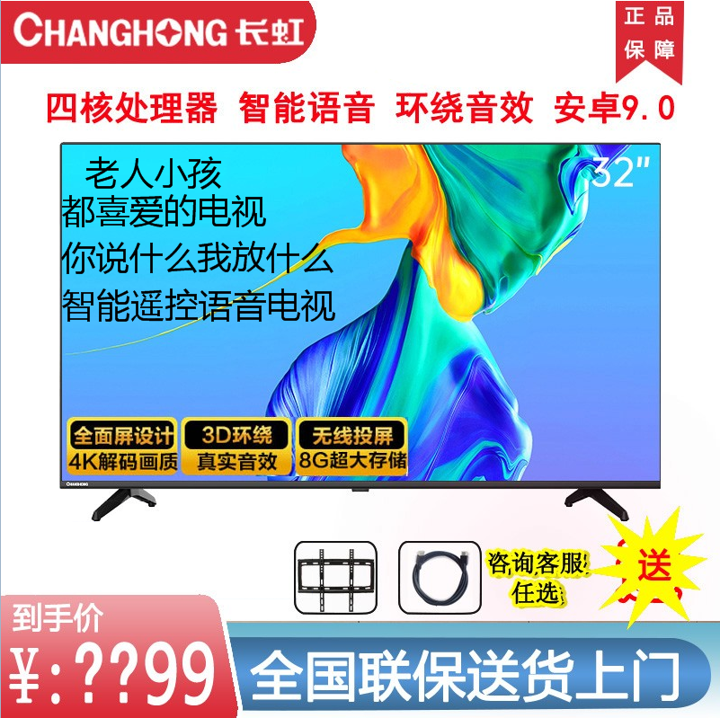 Changhong 43D5PF 43-inch intelligent voice ultra-high-definition full-screen LCD home appliance color TV flat-screen TV