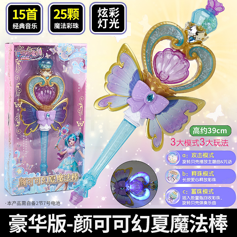 海螺爱川变身器 バララシャオモーシェン ハート レア シェル 貝 巴啦啦