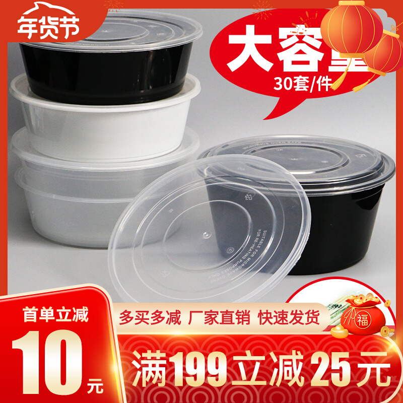 Round disposable lunch box 2000ml2500ml3000ml hot pot sauerkraut fish delivery package Bowl 30 sets
