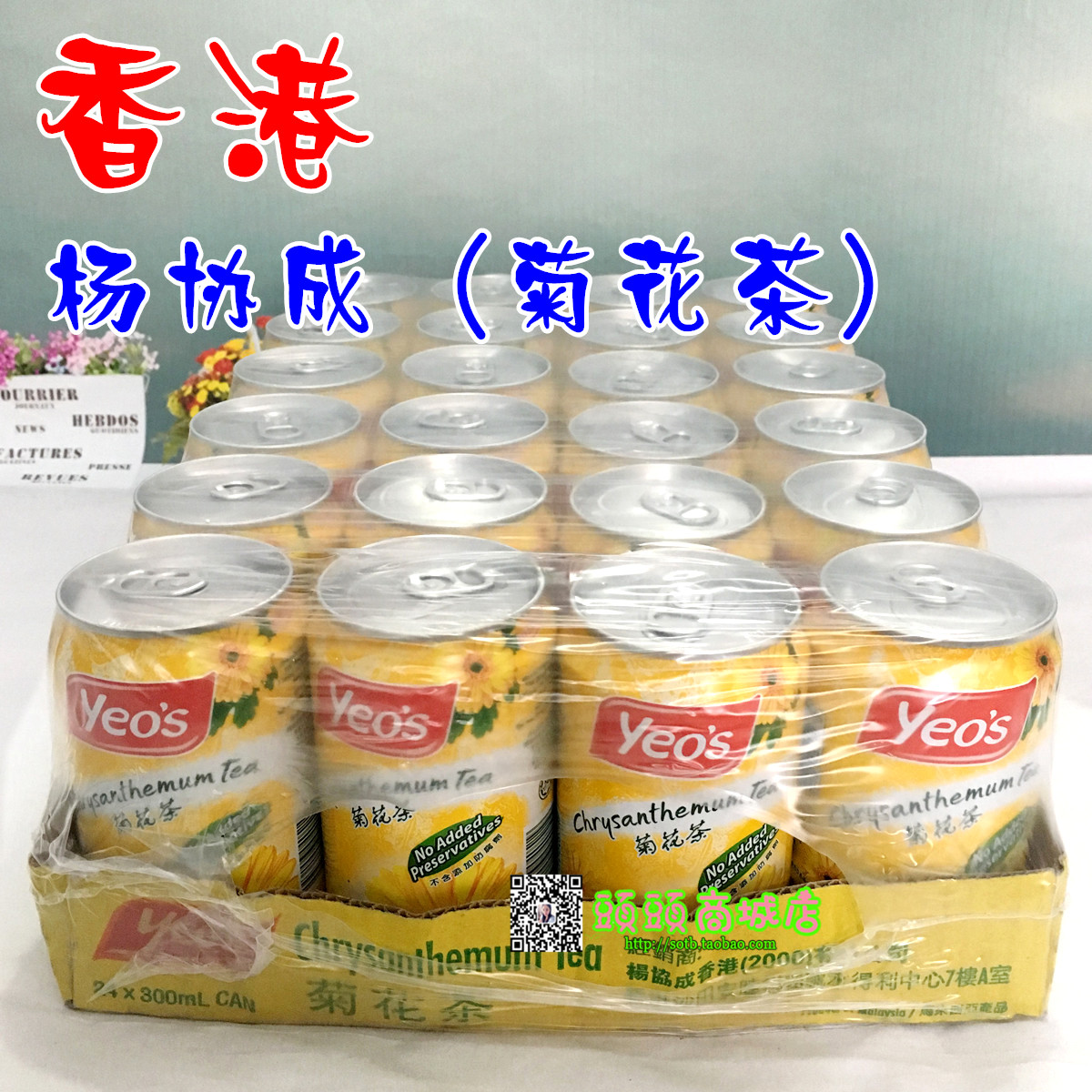 Guangdong Hong Kong Imported Yang Cosei Yeos Chrysanthemum Tea 300ml * 24 Summer Cool Drinks