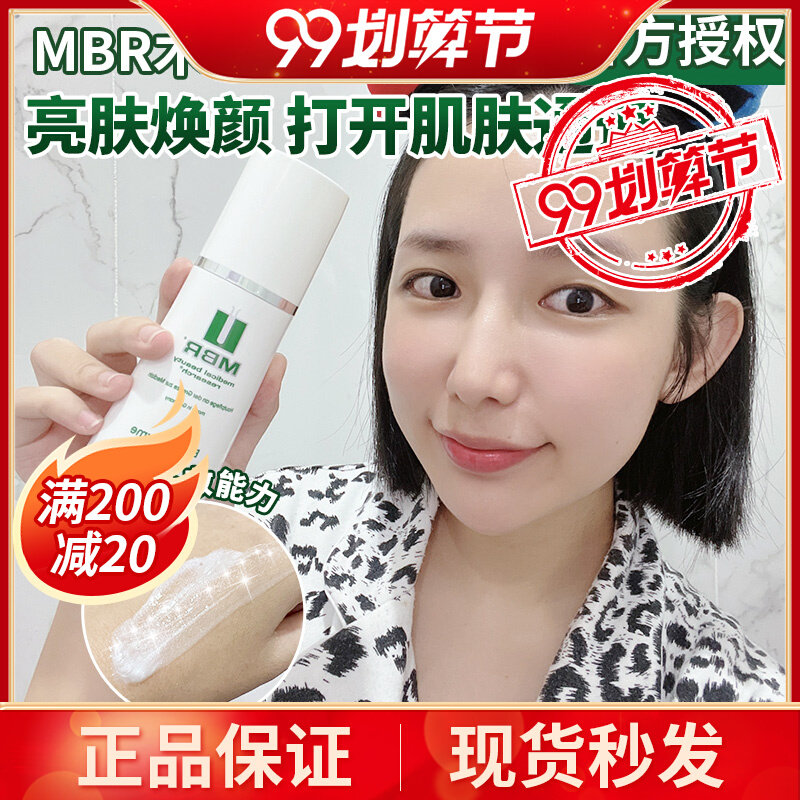 German MBR papain 100ML softens the skin and gently exfoliates to promote metabolism, open pores and accelerate absorption
