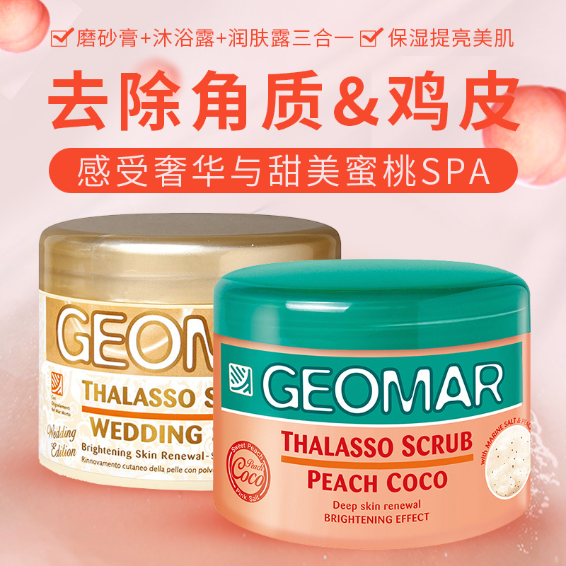 GEOMAR Exfoliating Chicken Skin Hydrating Perfume Scrub Body 300g