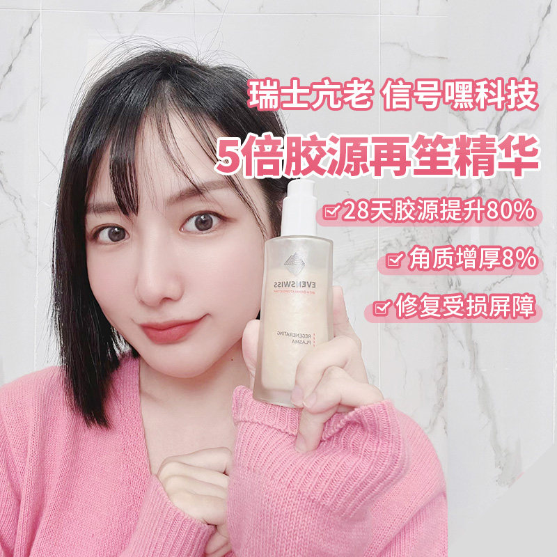 Swiss iris evenswiss 5 times essence collagen essence lotion five times essence milk firming cream