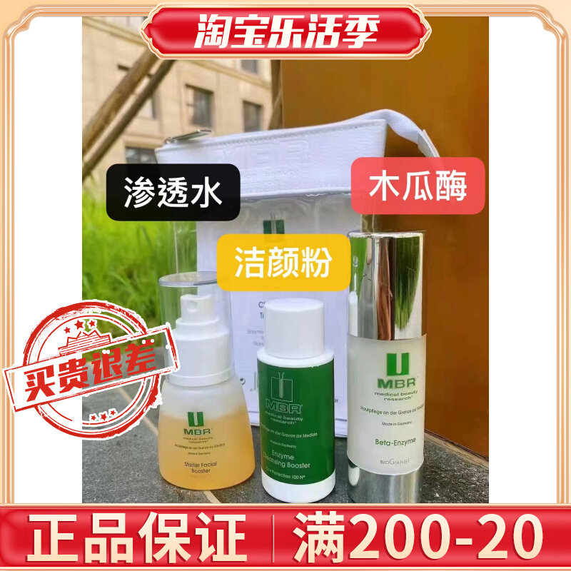 MBR Youth Rejuvenation Set (limited time 1588) 30g cleansing powder 50ml penetrating water 30ml papain enzyme