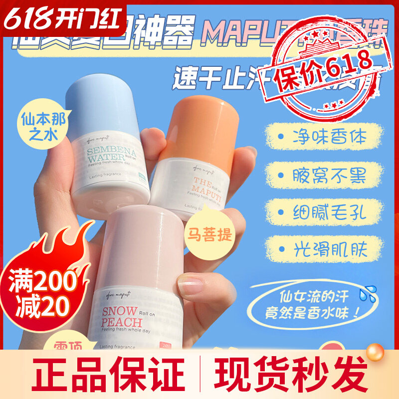 Japan maputi antiperspiration dew small perfume bead Ball bearing armband persistent dry and refreshing, sweating is all fragrant water