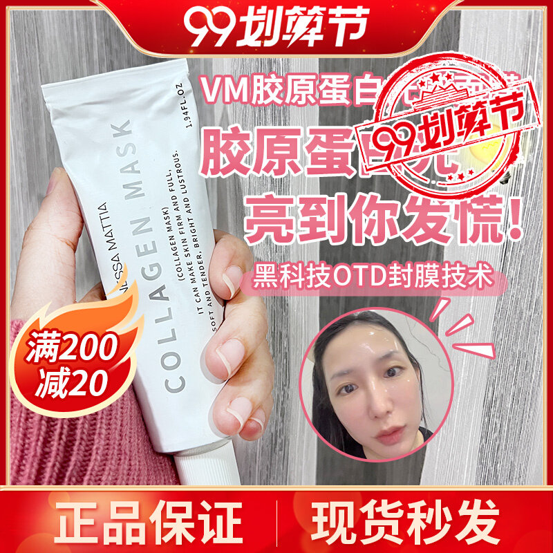 Korea VM collagen light-sensitive mask moisturizing moisturizing brightening repair brightening firming smear mask female