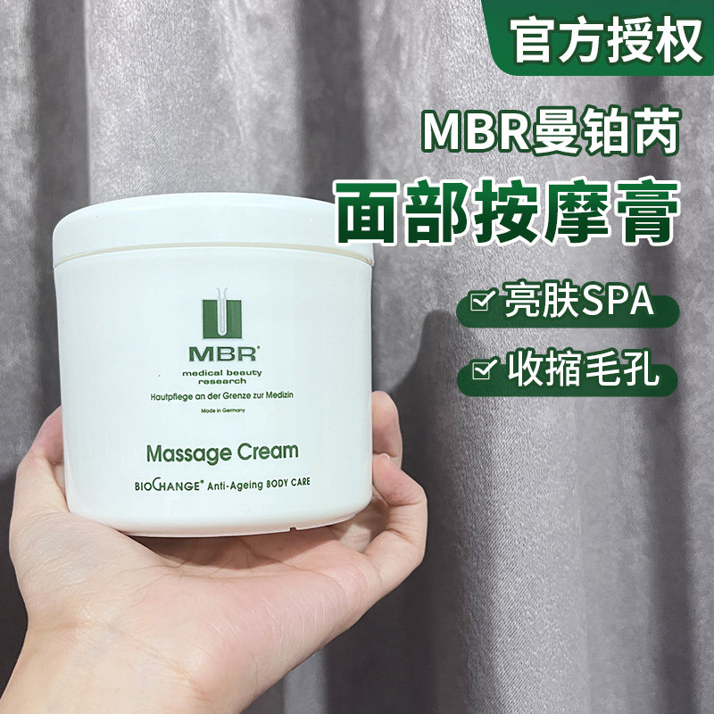 German MBR massage cream 400ml softens horny deep cleans delicate skin moisturizes hydrating drainage swollen water
