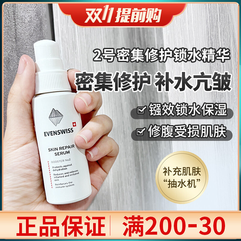 Moisturizing booster Swiss Evenswiss Erishi No. 2 strengthens and activates deep moisturizing ampoule essence 20ml