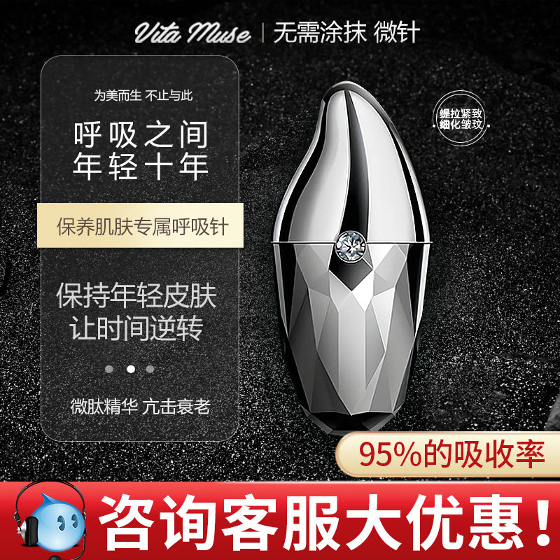 Japanese VITALMUSE suction needle micropeptide activates collagen anti-aging black technology hyaluronic acid whole body line carving