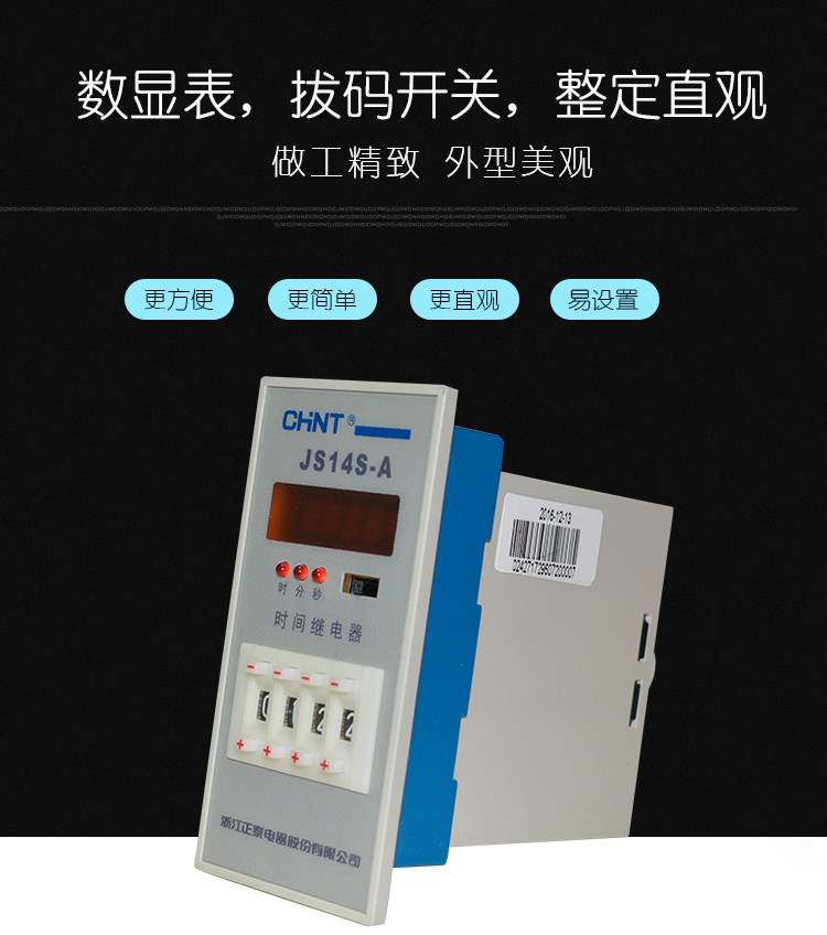 CHNT/正泰 数显式时间继电器 JS14S 三位通电延时 原装现货 数显式时间继电器,数显式时间继电器,时间继电器 JS14S