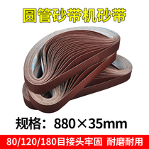 Belt machine Belt 35x880mm metal grinding polishing rust removal gauze belt Small electric round tube belt machine
