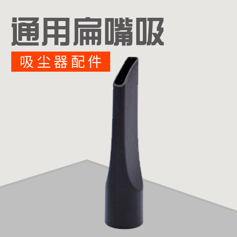 Household vacuum cleaner accessories universal flat nozzle suction nozzle brush suitable for beauty Philips Haier